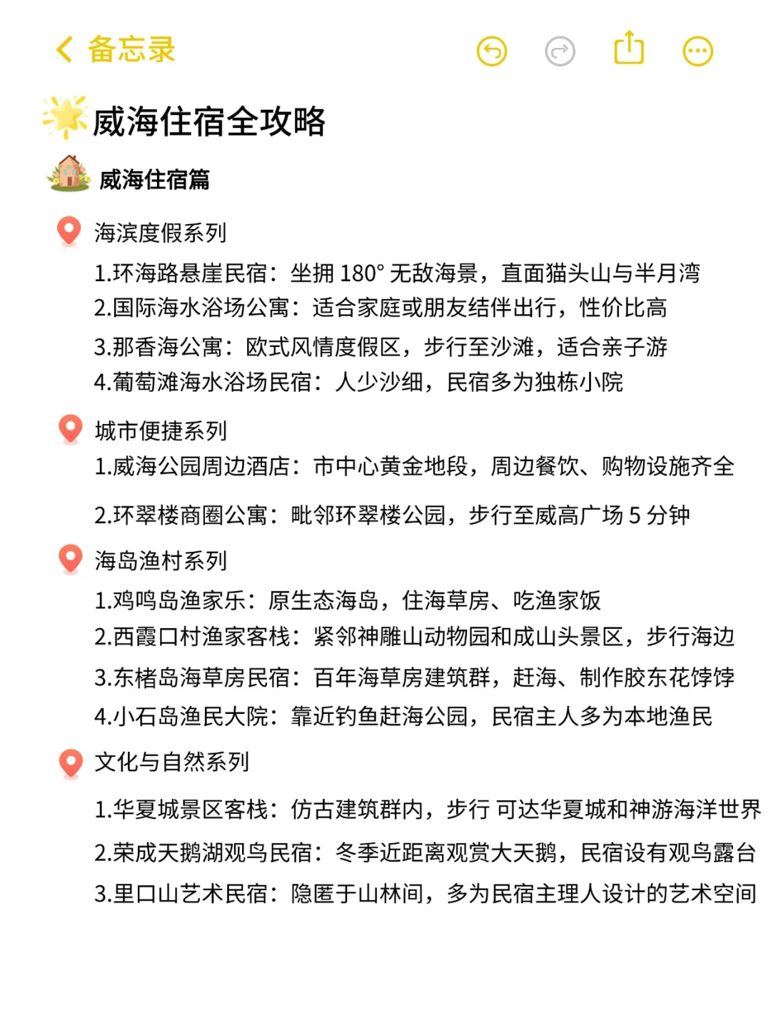 女孩子30岁前一定要打卡的城市清单‼