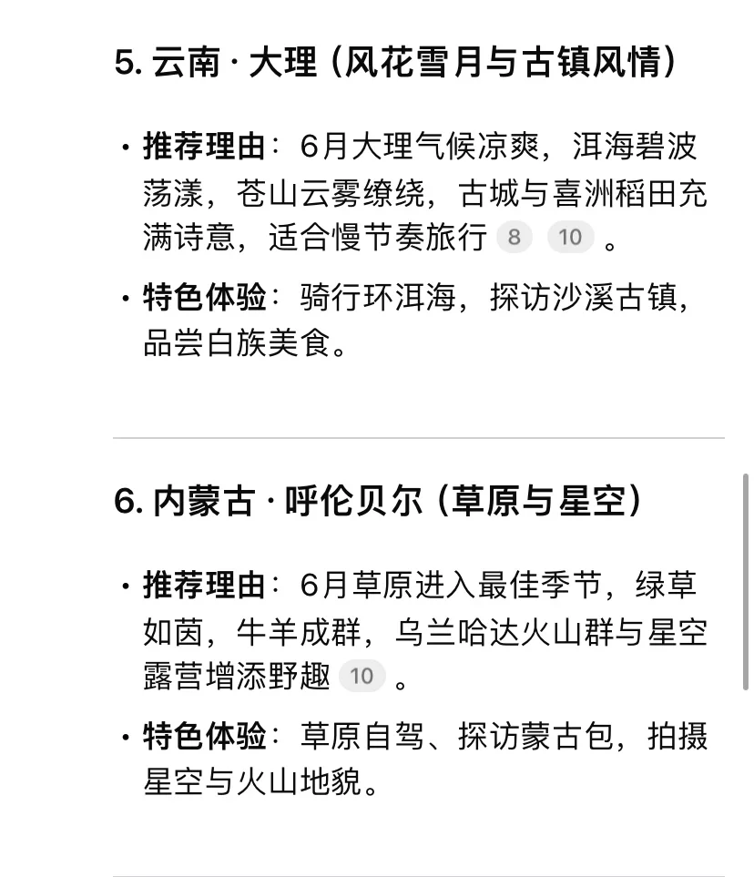 Deepseek：国内适合六月份出游的十大城市🏙️