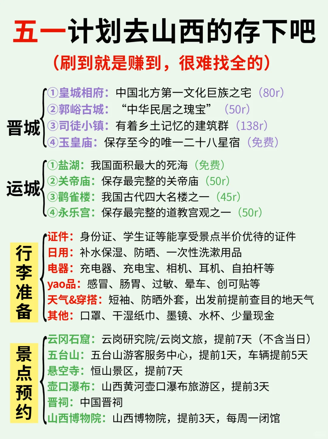 熬夜整理‼️五一必去的山西宝藏旅行地