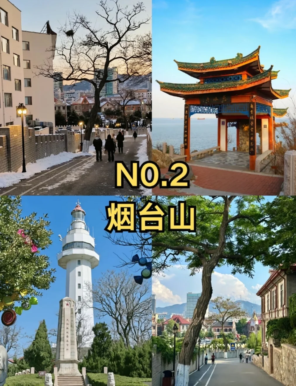 邯郸到烟台看果冻海，五一烟台旅游攻略