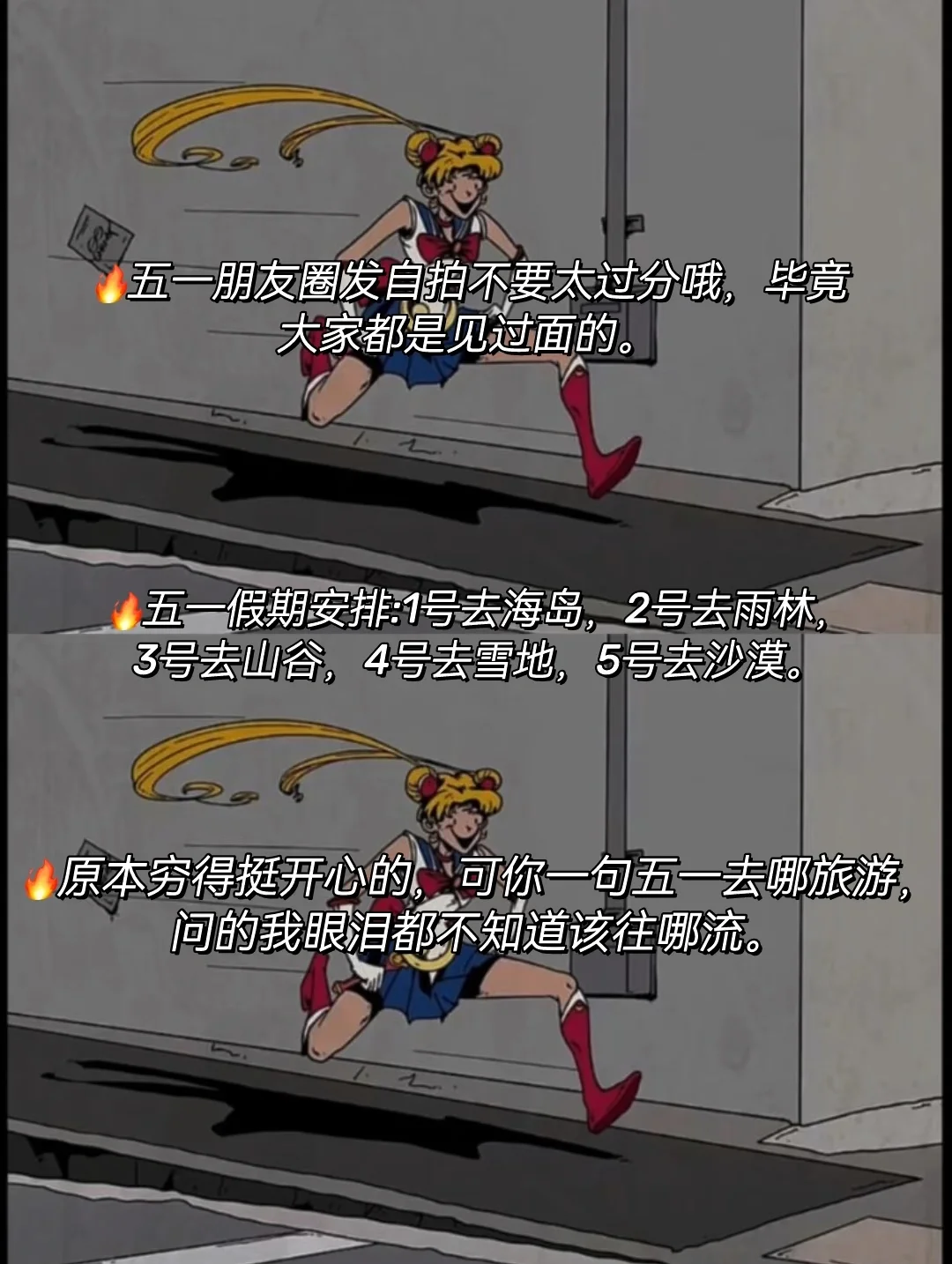 🔥“五一这样发”笑死你朋友圈🌟