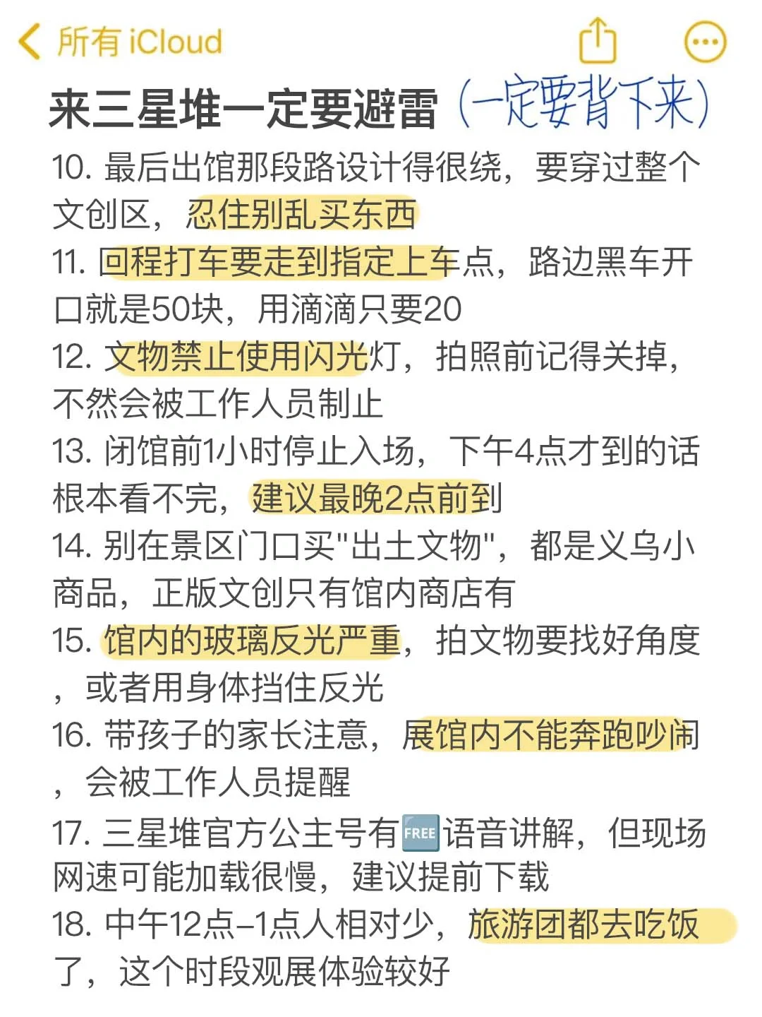 4.11📍三星堆已回。。。两个人都崩溃了🥲