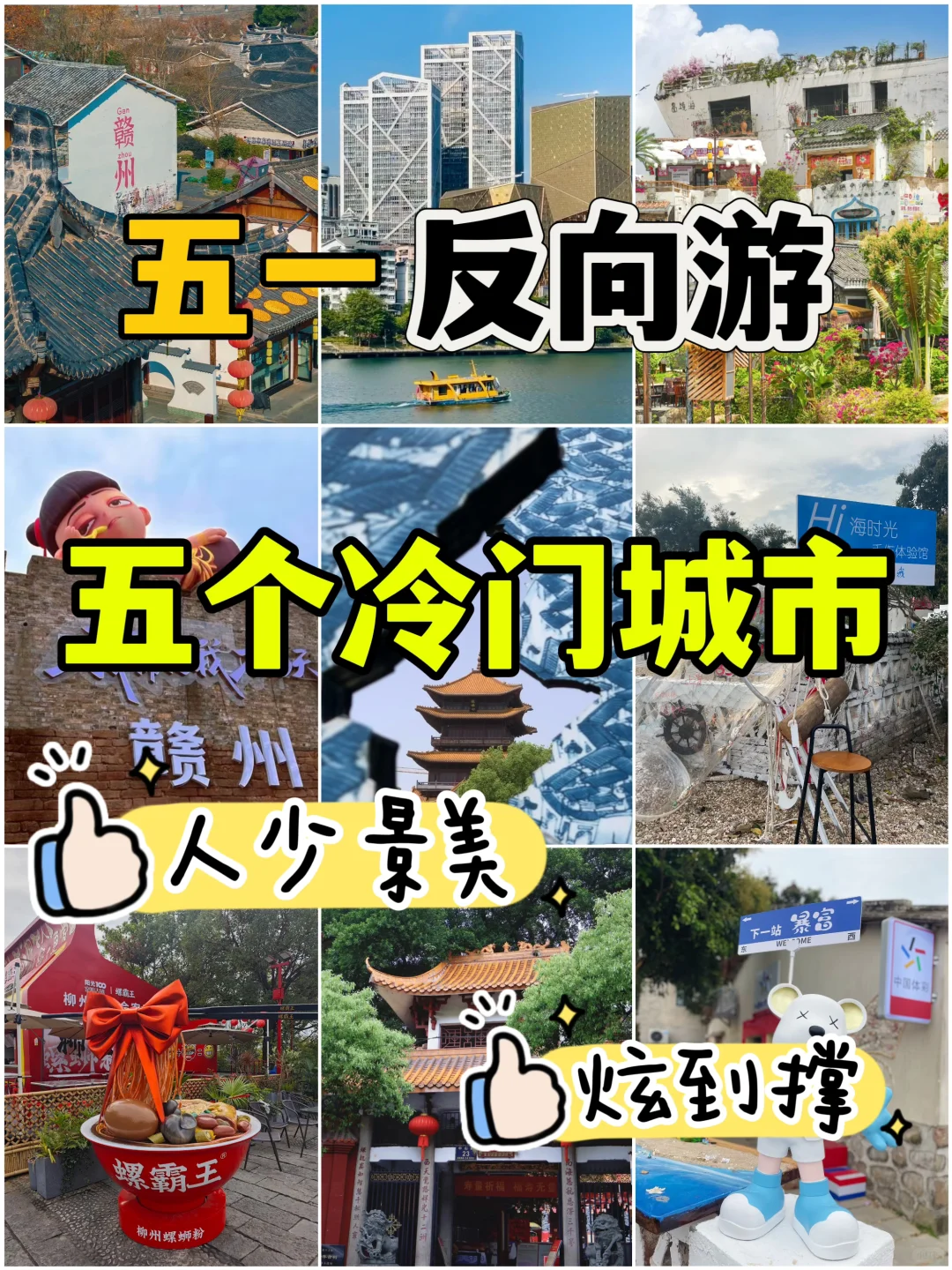 五一反向游，5个冷门城市，人少景美炫到撑！✨