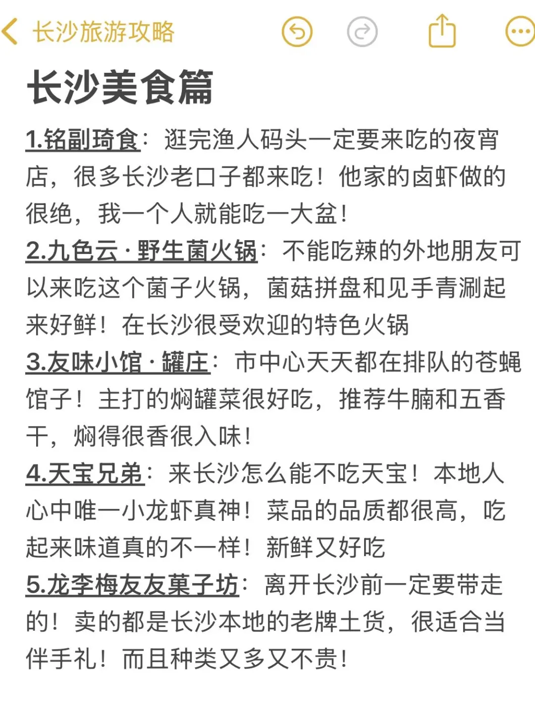 三刷长沙，旅游攻略已经next level了！！