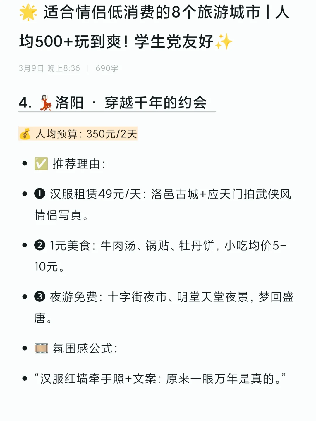 低成本💰情侣旅游胜地🏩