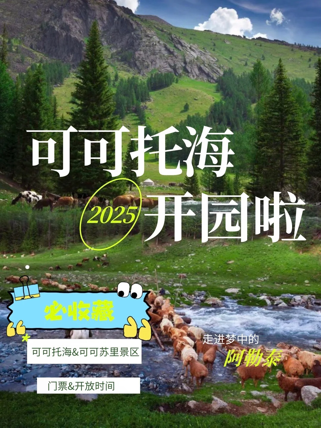 北疆攻略｜可可托海景区4月15日开园啦！