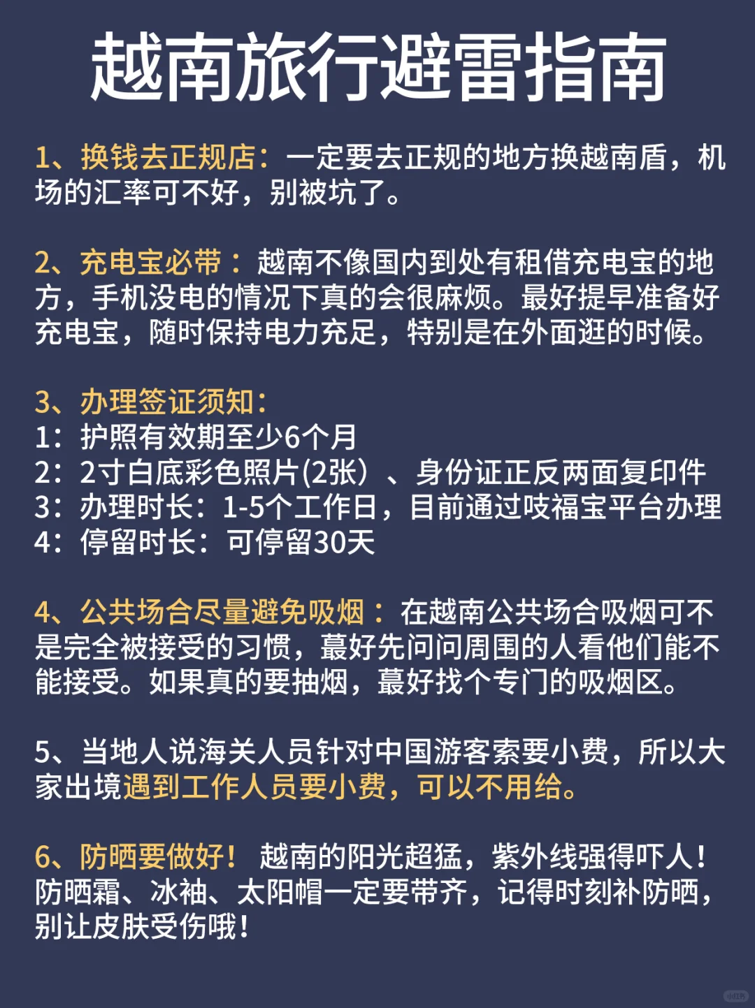 提醒4-6月来越南旅游的姐妹一定要看！听劝