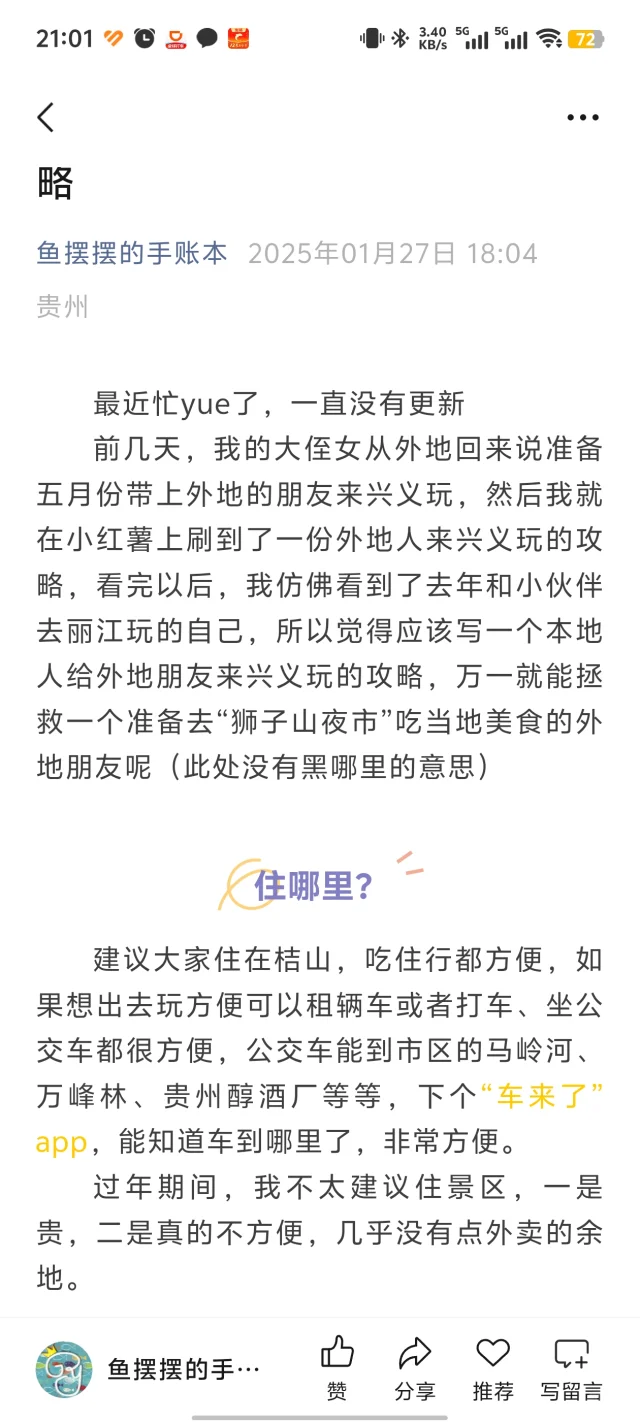 一篇本地人写的兴义旅游攻略,非常中肯版