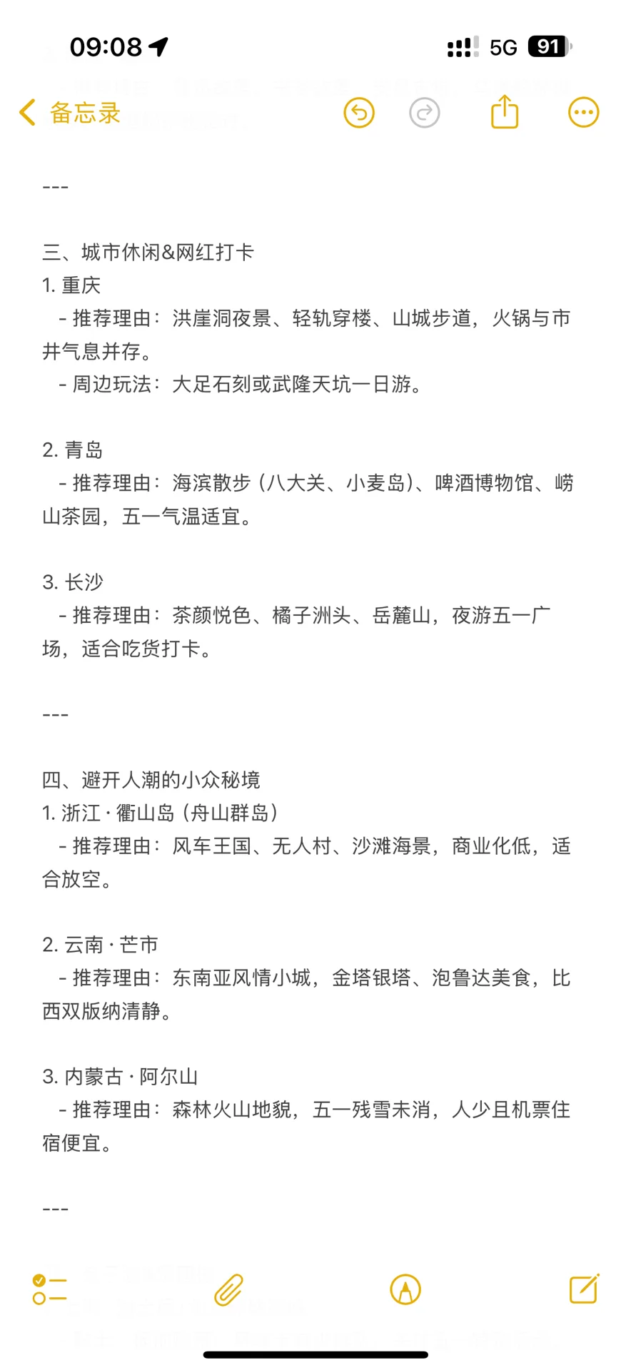 五一去哪里玩，问问DS