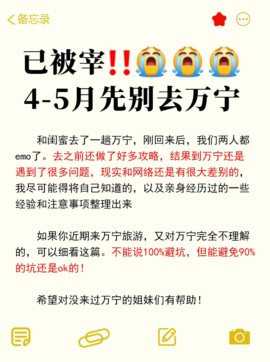 真心提醒4-5月去万宁的姐妹！听劝！！！