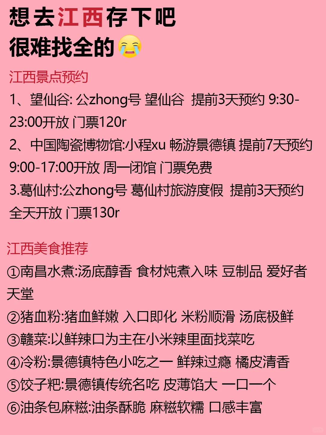 5-6月要来江西旅游的姐妹们！收好这份攻略