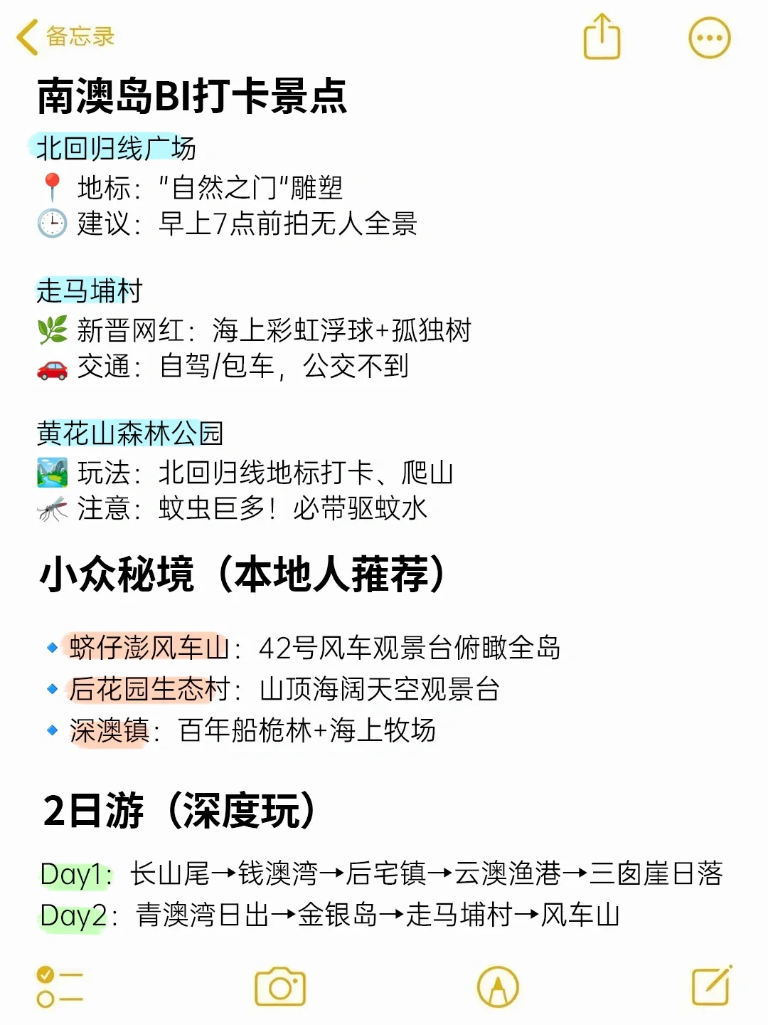 被J人闺蜜做的南澳岛攻略惊呆了🙀快存下‼️