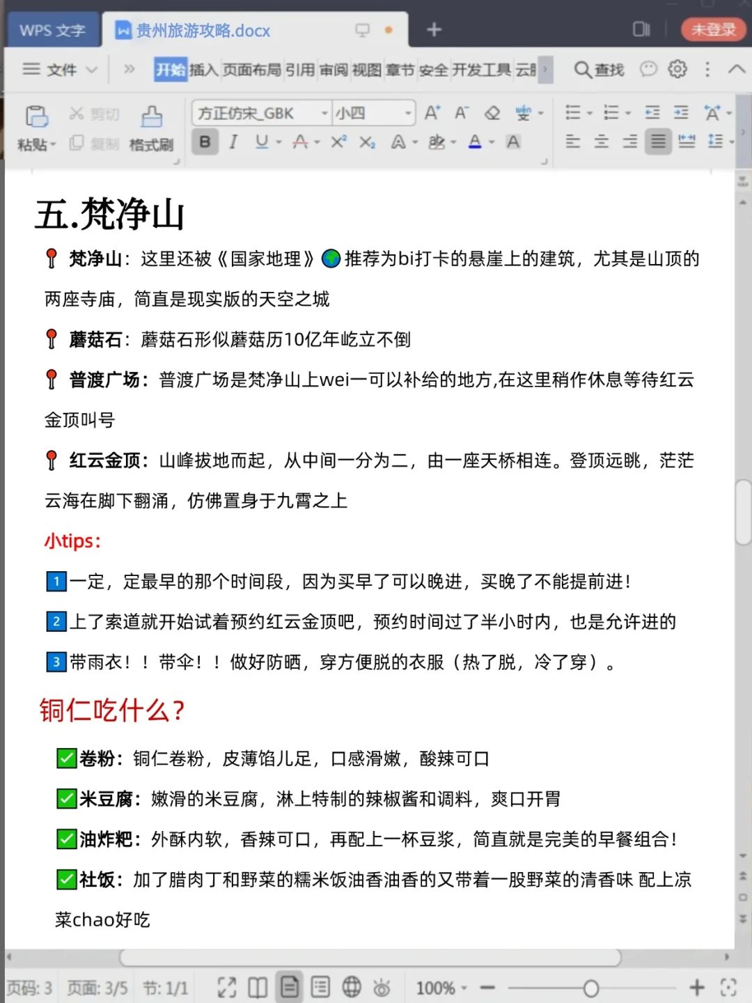 麻了..精心准备了一个月的五一贵州旅游攻略