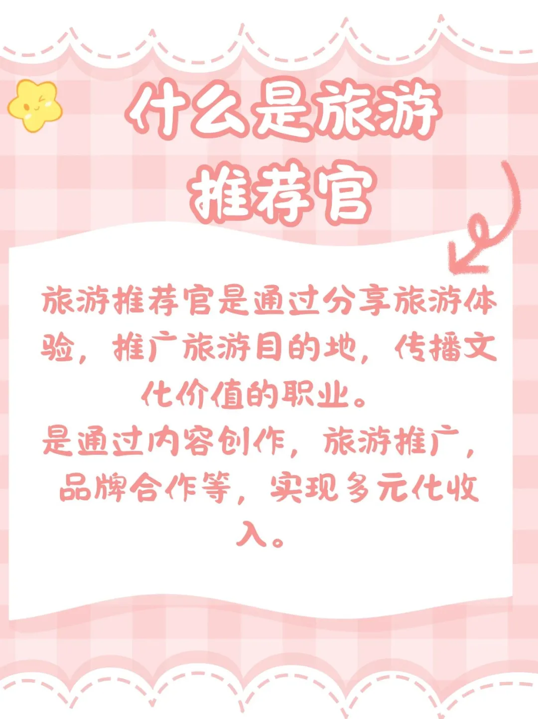 老天爷呀，终于有人把旅游推荐官说清楚啦❗