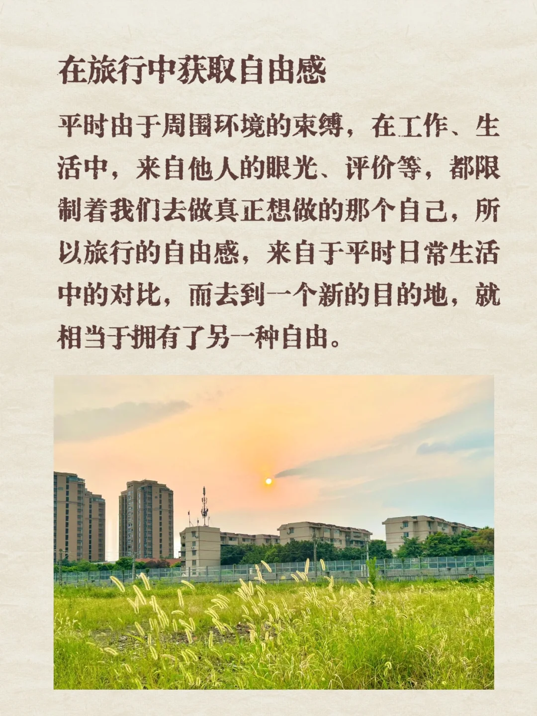 人为什么要旅行，说得太好了！