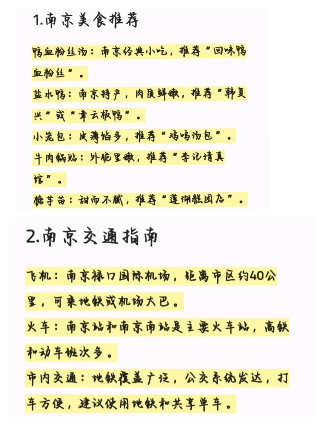 南京三天两晚旅游攻略来啦😆😆