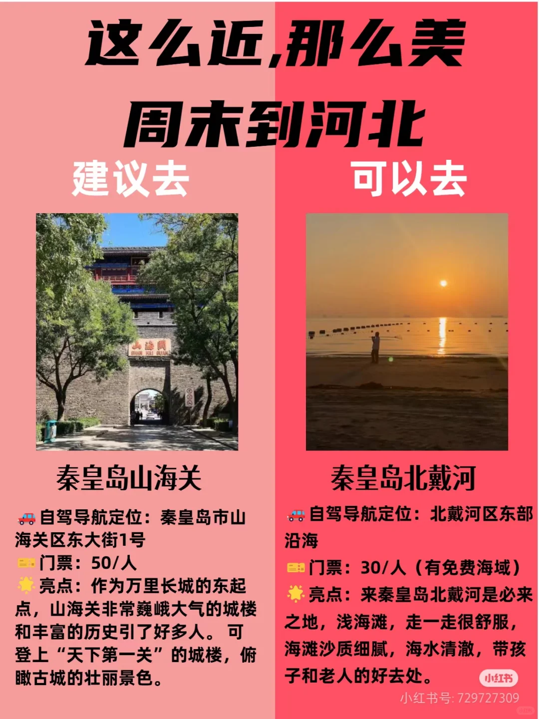 河北省旅游攻略