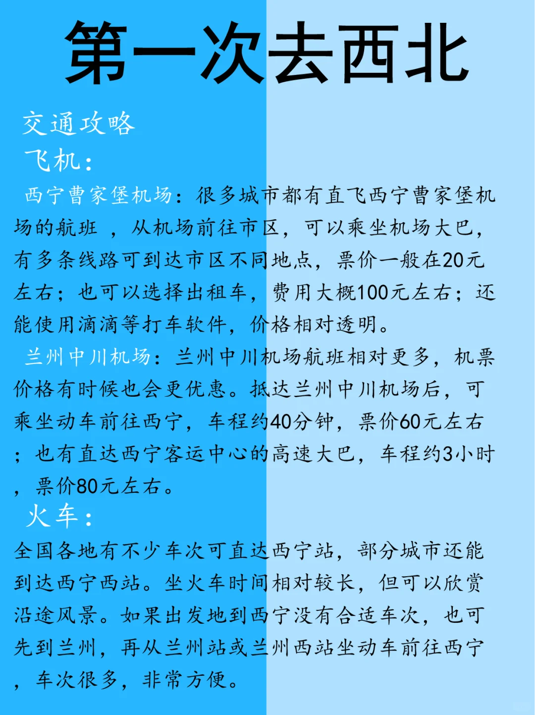 第一次去西北旅游，建议去这几个地方‼️