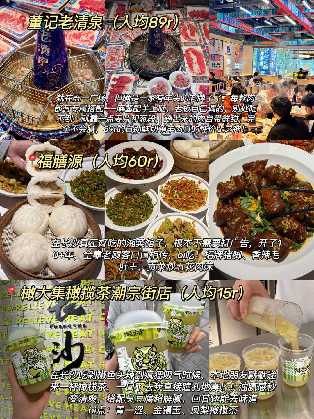 长沙《三天两晚》不绕路版旅游攻略！！直接抄