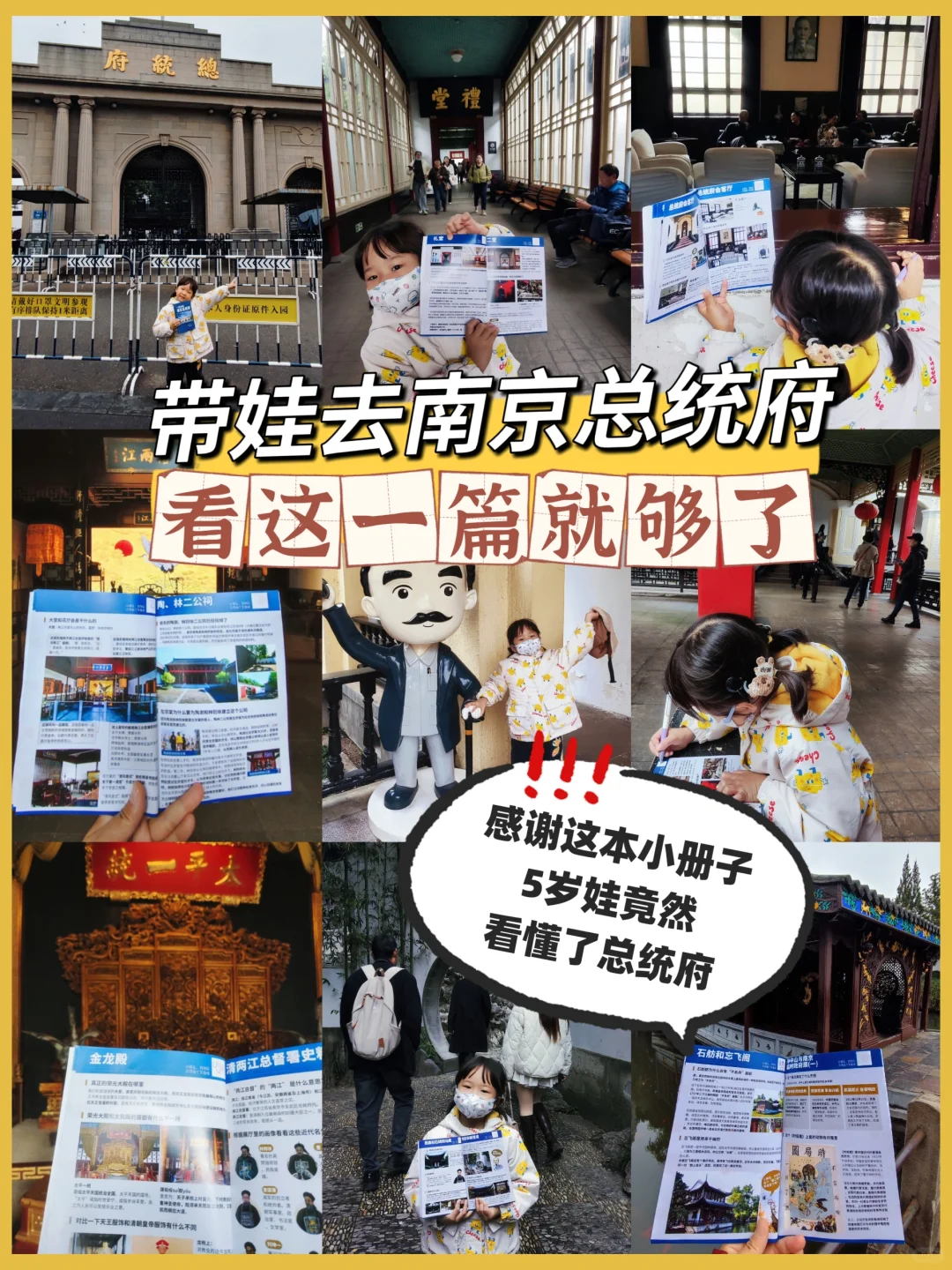 这册子含金量真高！娃在南京总统府学到很多