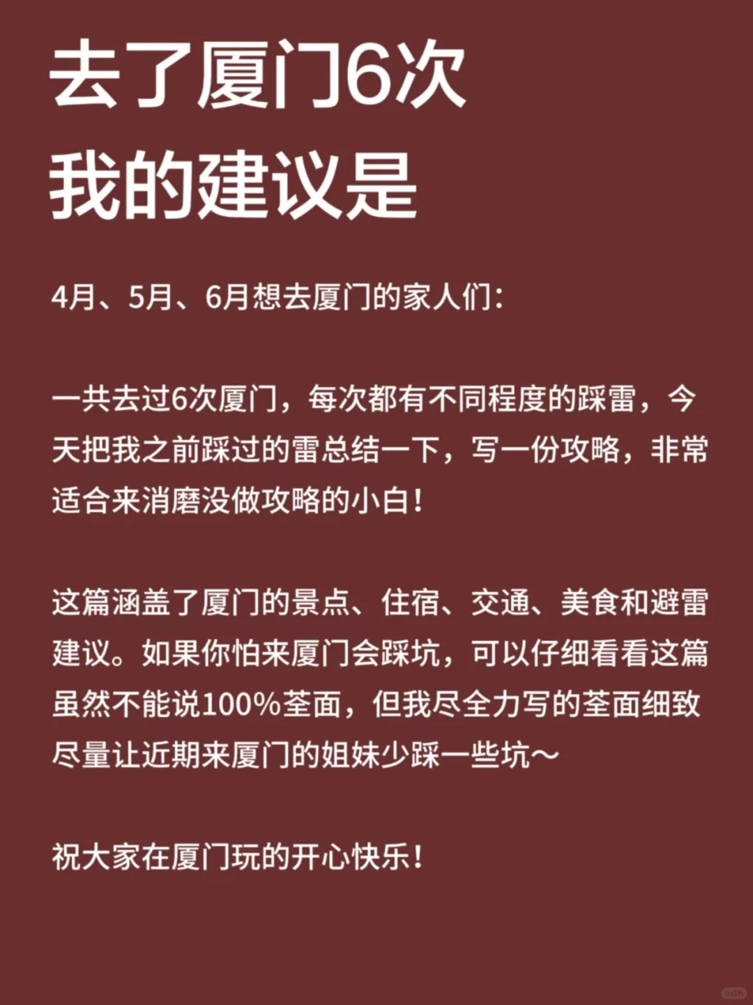 来厦门后才发现自己带的衣服有多可笑😂