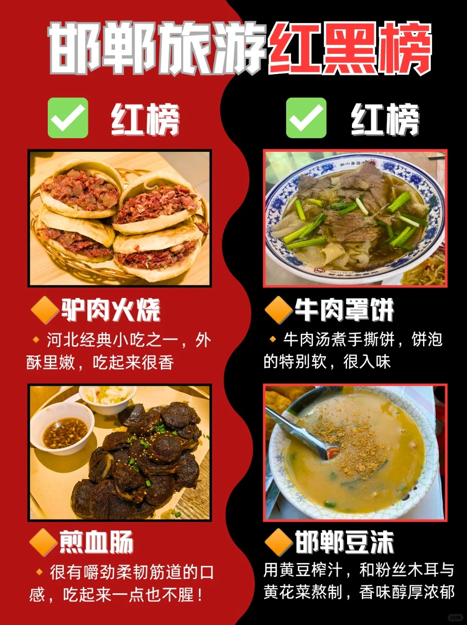 五一来邯郸📍景点打卡红榜🆚黑榜~