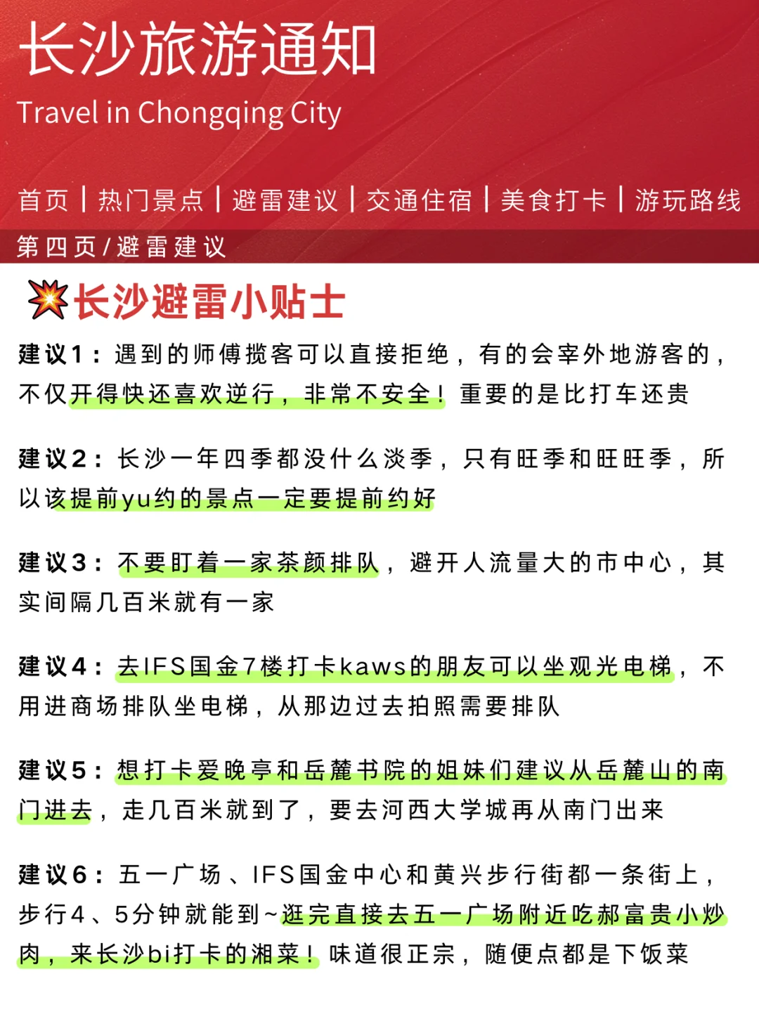 【长沙旅游通知】🙏请尽快修改行程