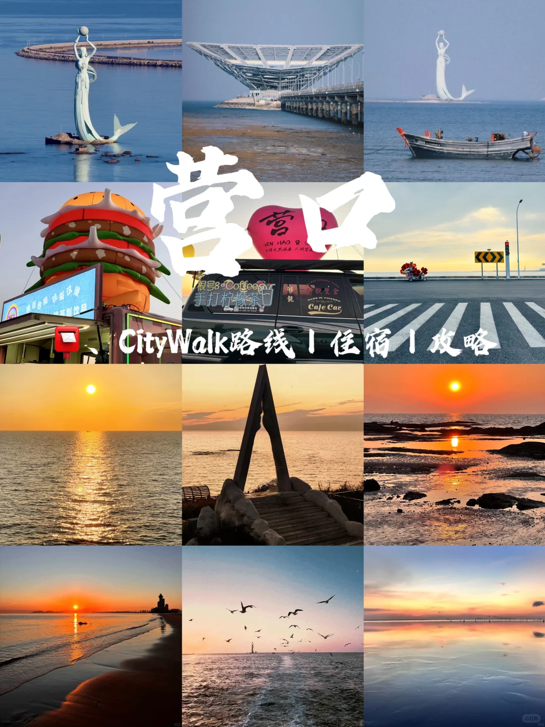 一年去150座城市🎉第128站📍 营口✅