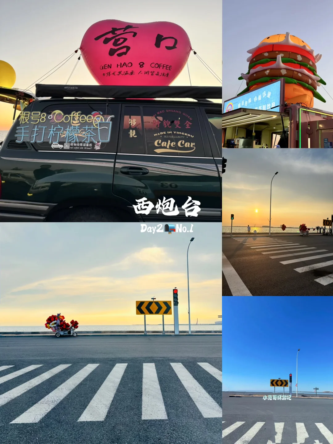 一年去150座城市🎉第128站📍 营口✅