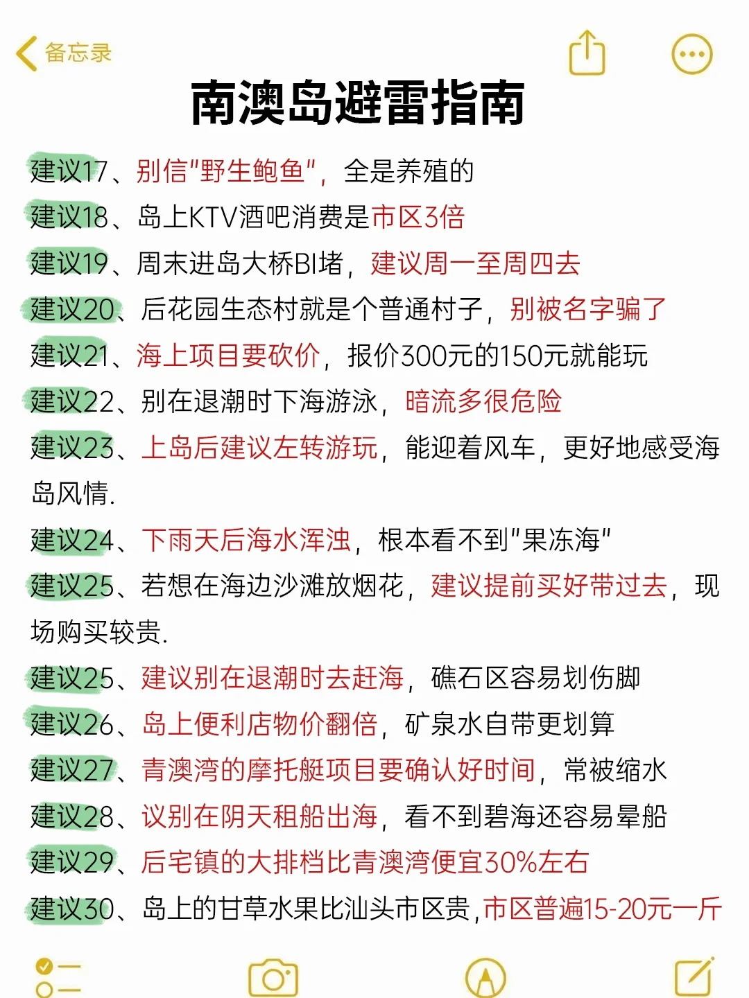 被J人闺蜜做的南澳岛攻略惊呆了🙀快存下‼️