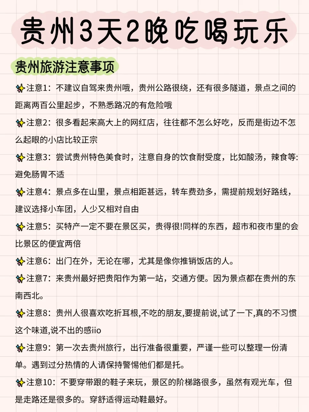 还是没忍住😭被我的贵州旅游复盘详细哭了