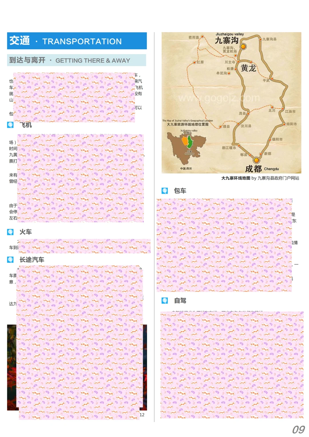 九寨沟旅游攻略两天最佳路线电子版资料