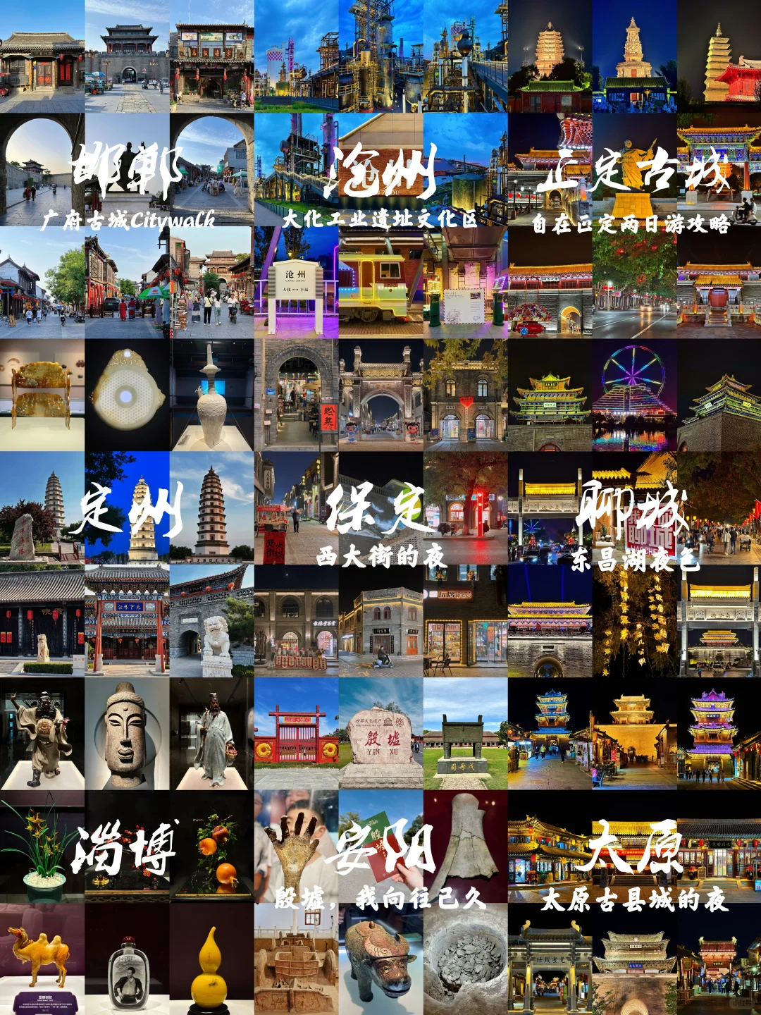 五一北京出发，推荐山河四省这1️⃣4️⃣城