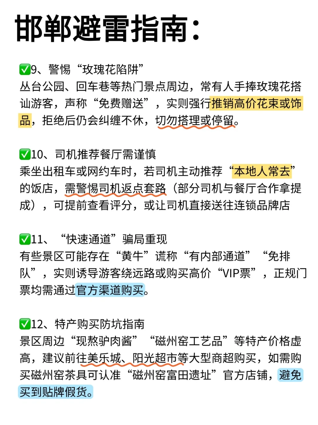 📍 邯郸4.23难受已回… 四个人都崩溃了🥵……