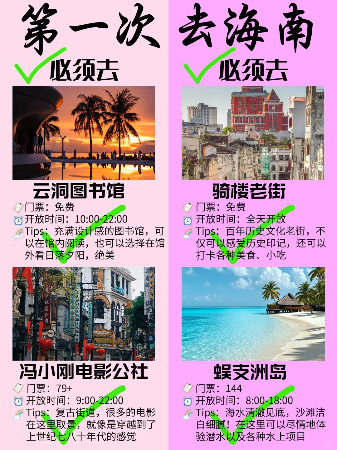 3-5月去海南旅游的姐妹们👭要注意啦！