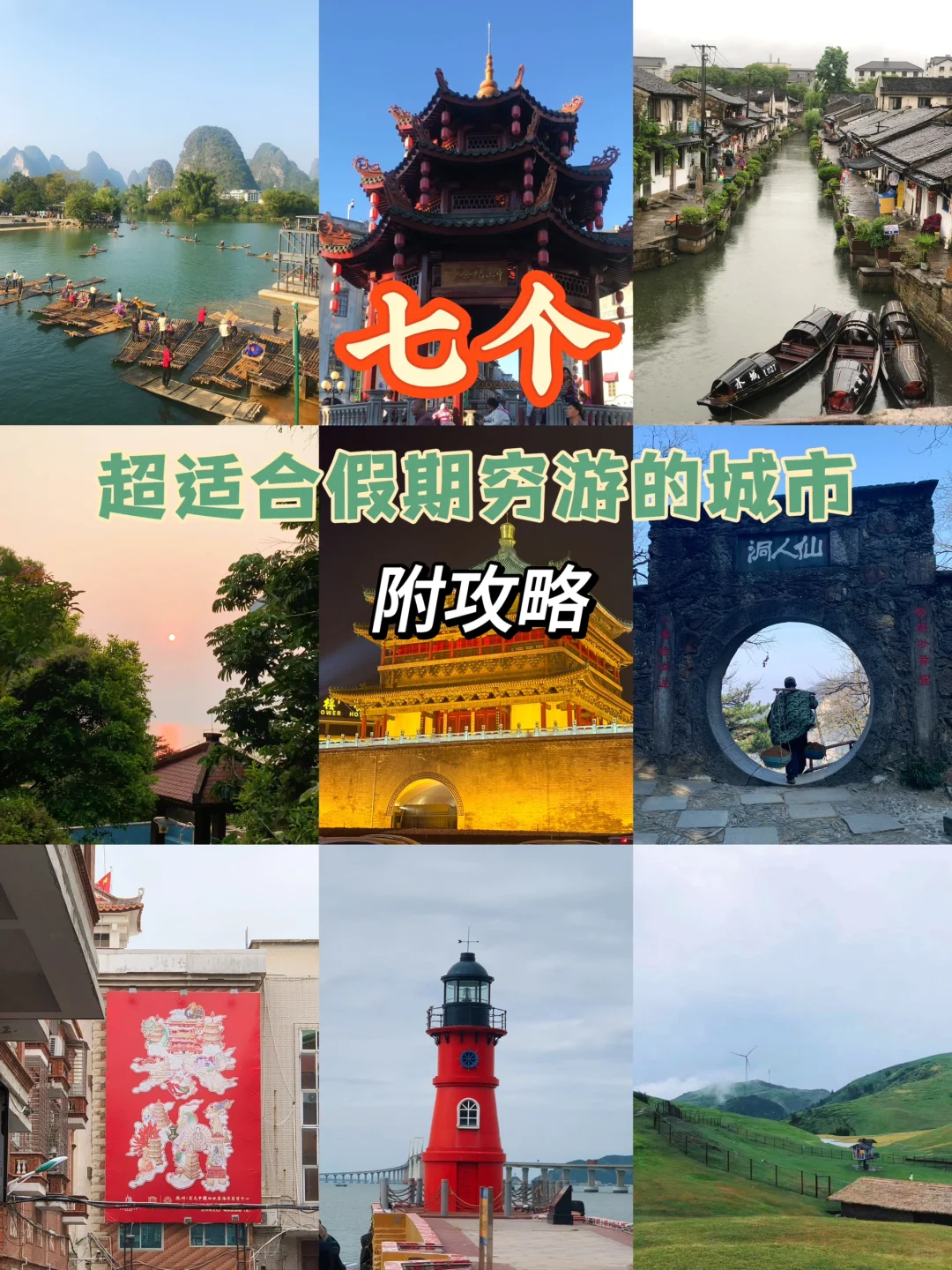 五一反向旅游🚄这些穷游的城市你去过几个？
