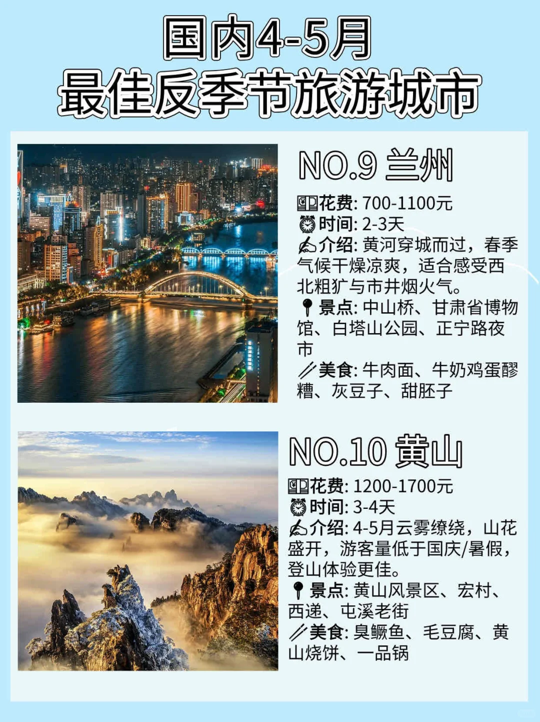 4-5月低预算反向旅行？看这篇就够啦！