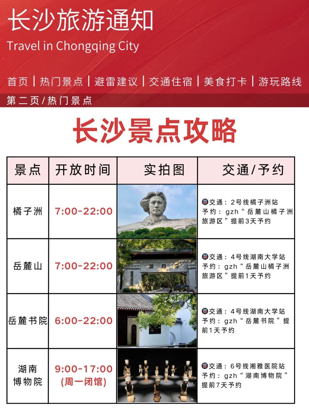 【长沙旅游通知】🙏请尽快修改行程