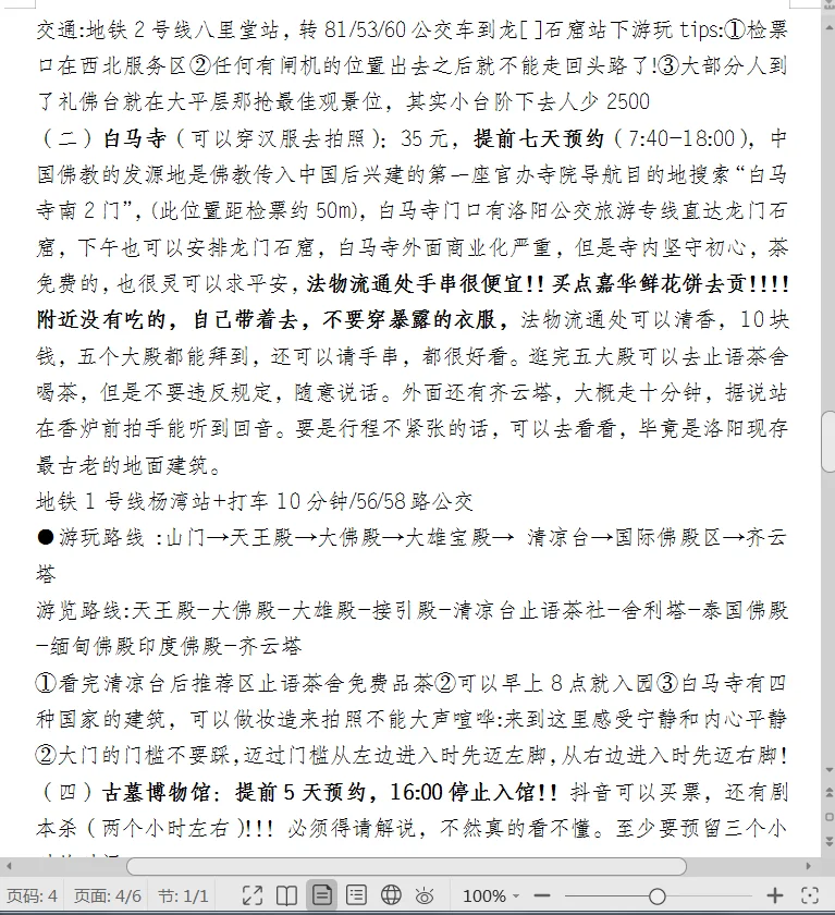 精心准备了一个月的五一河南旅游攻略