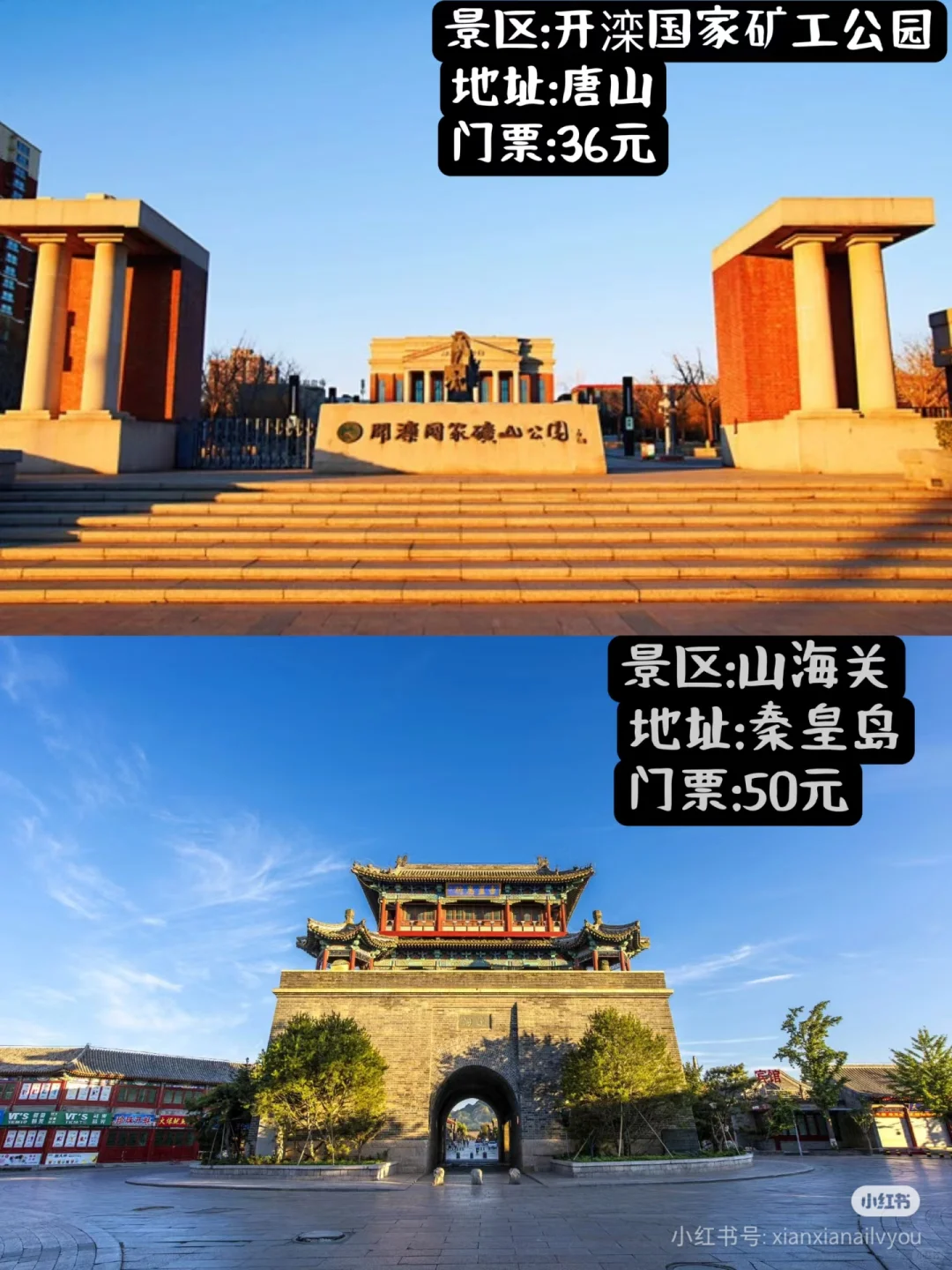 河北省旅游攻略