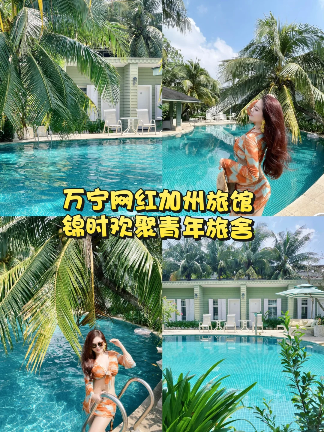 海南万宁🏝️保姆级别的旅游攻略合集！！