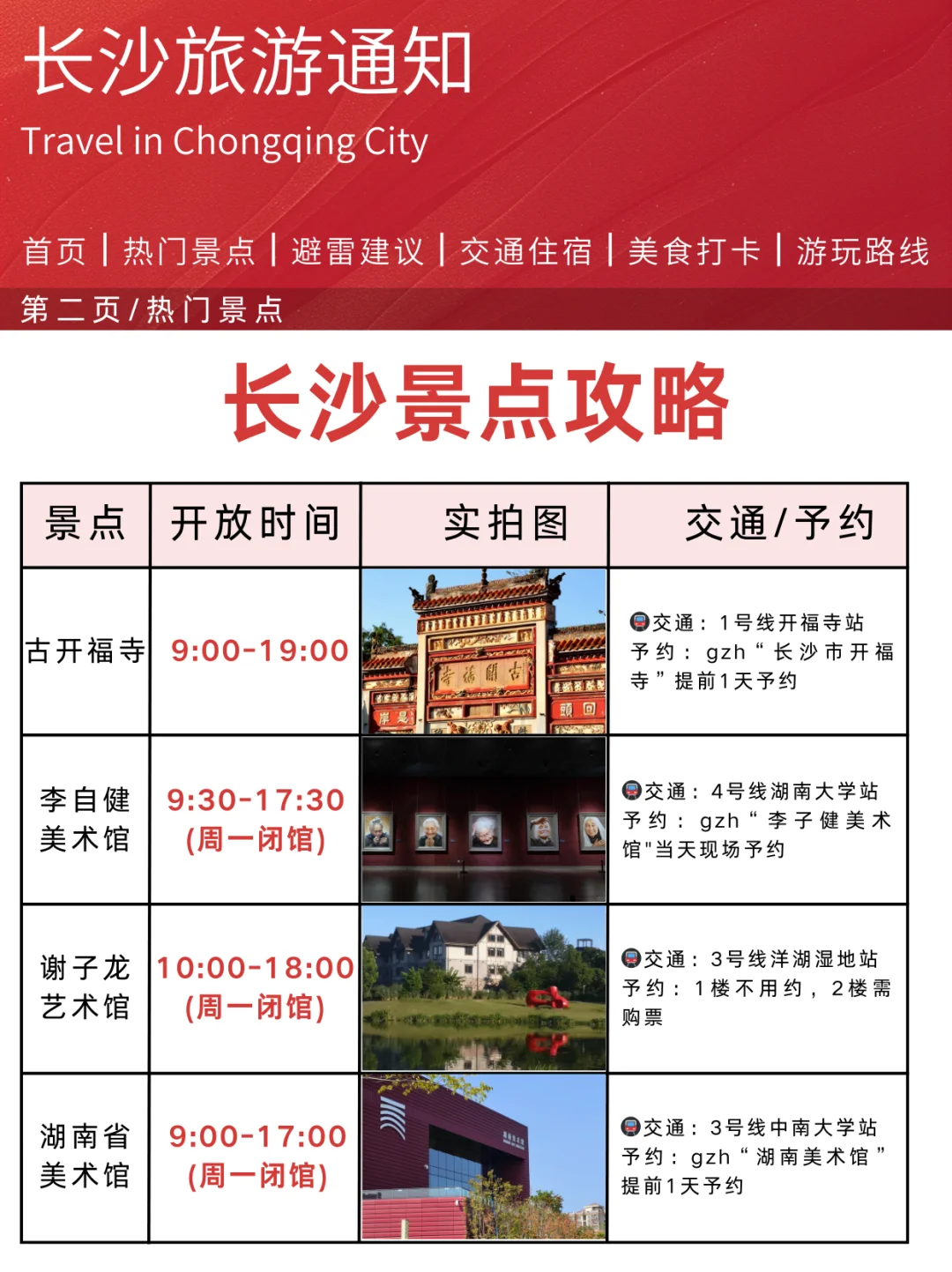 【长沙旅游通知】🙏请尽快修改行程