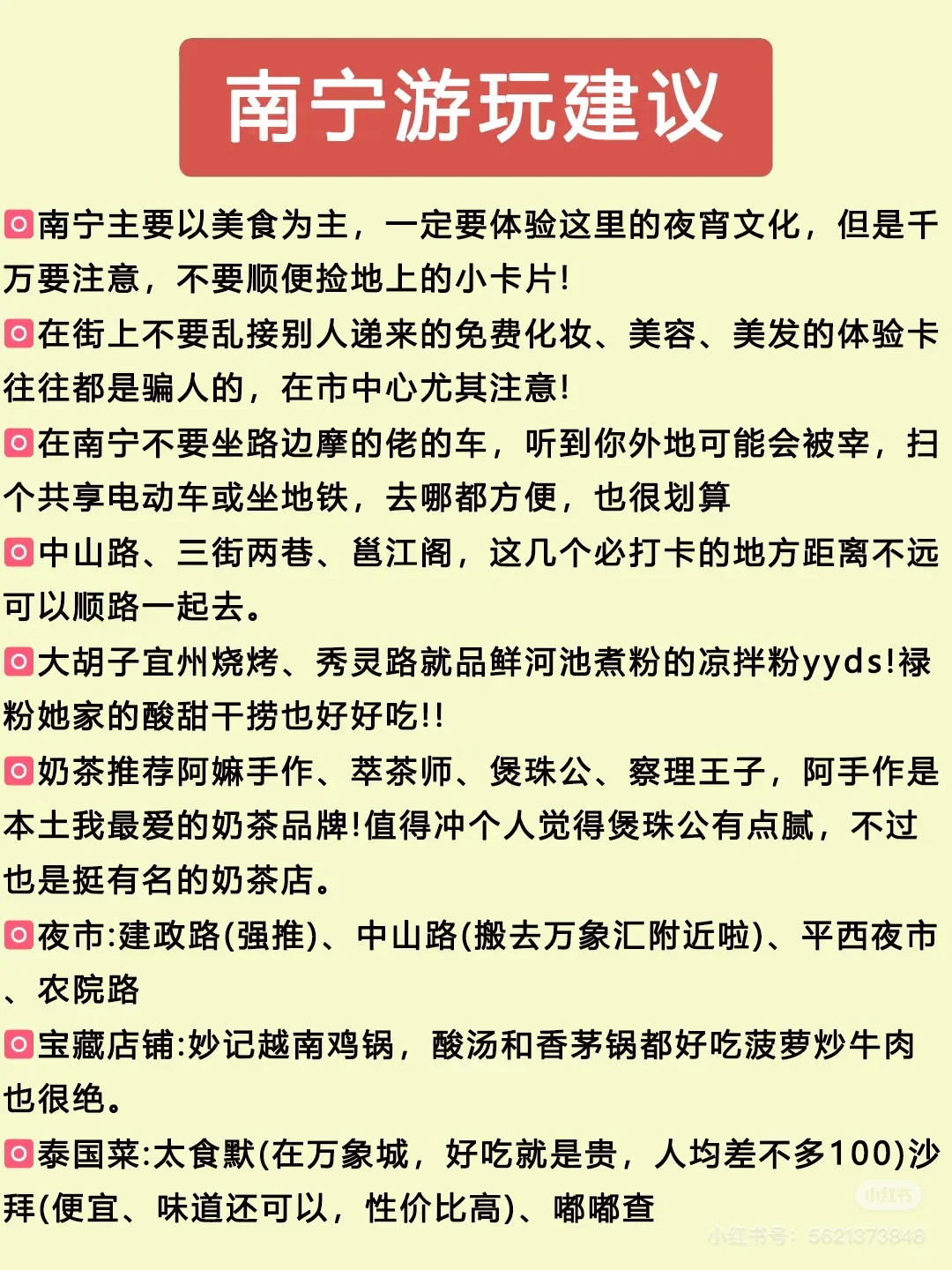 到广西旅游的搬来攻略，大家可以看看，比较齐