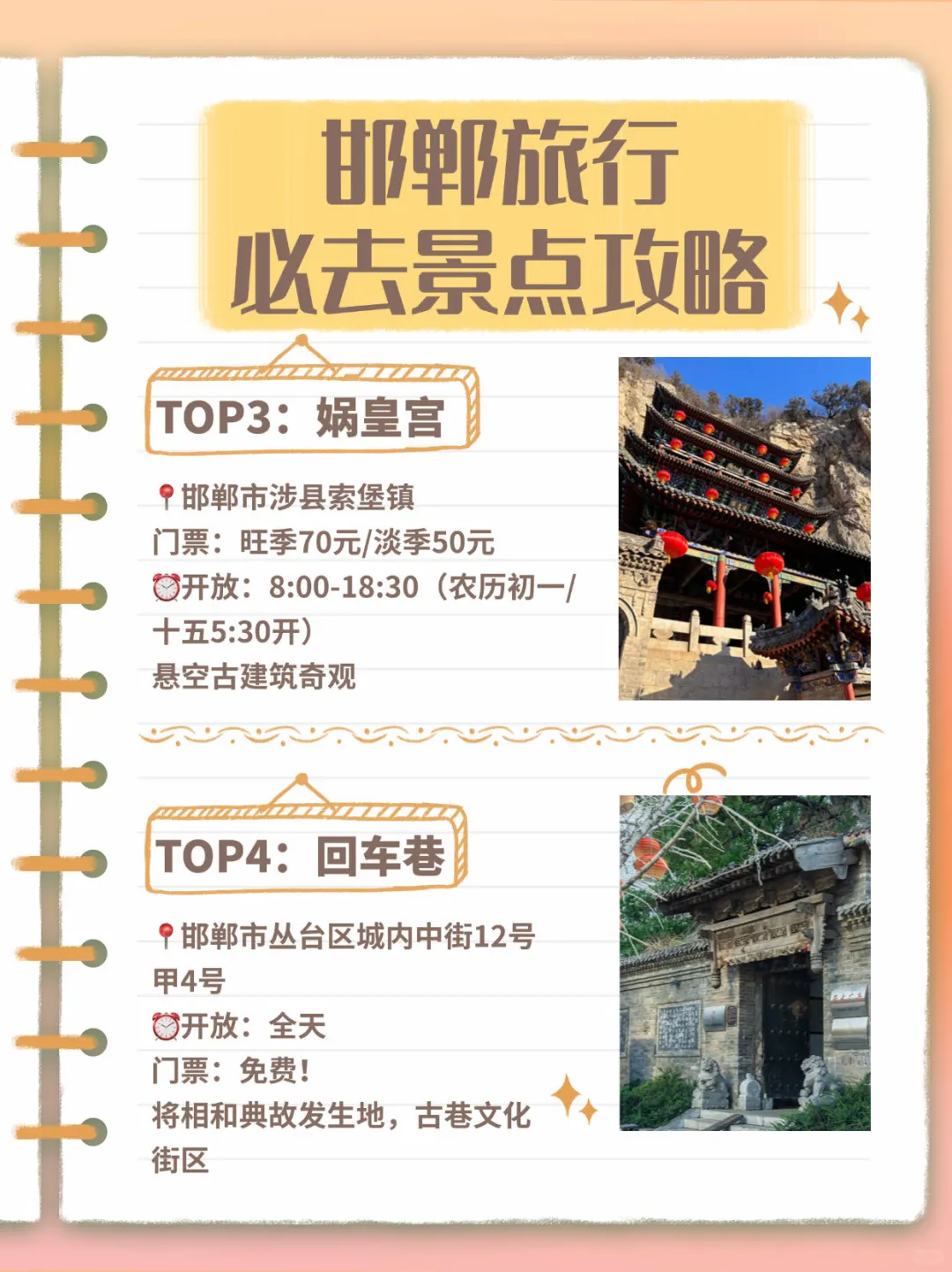 去安阳or去邯郸⁉️