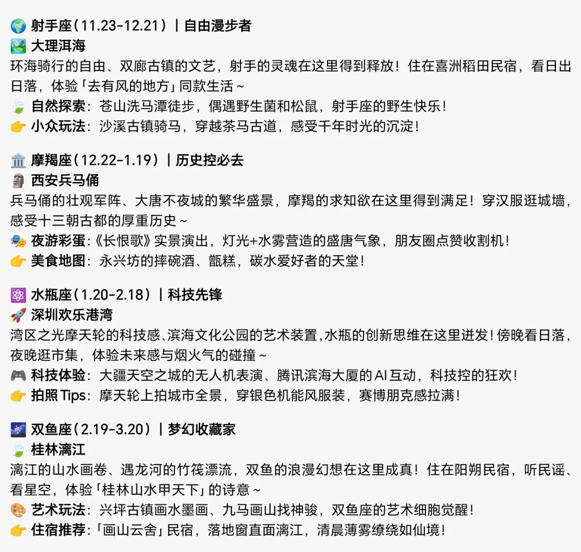 🌟五一旅行必看！12星座专属景点攻略👍