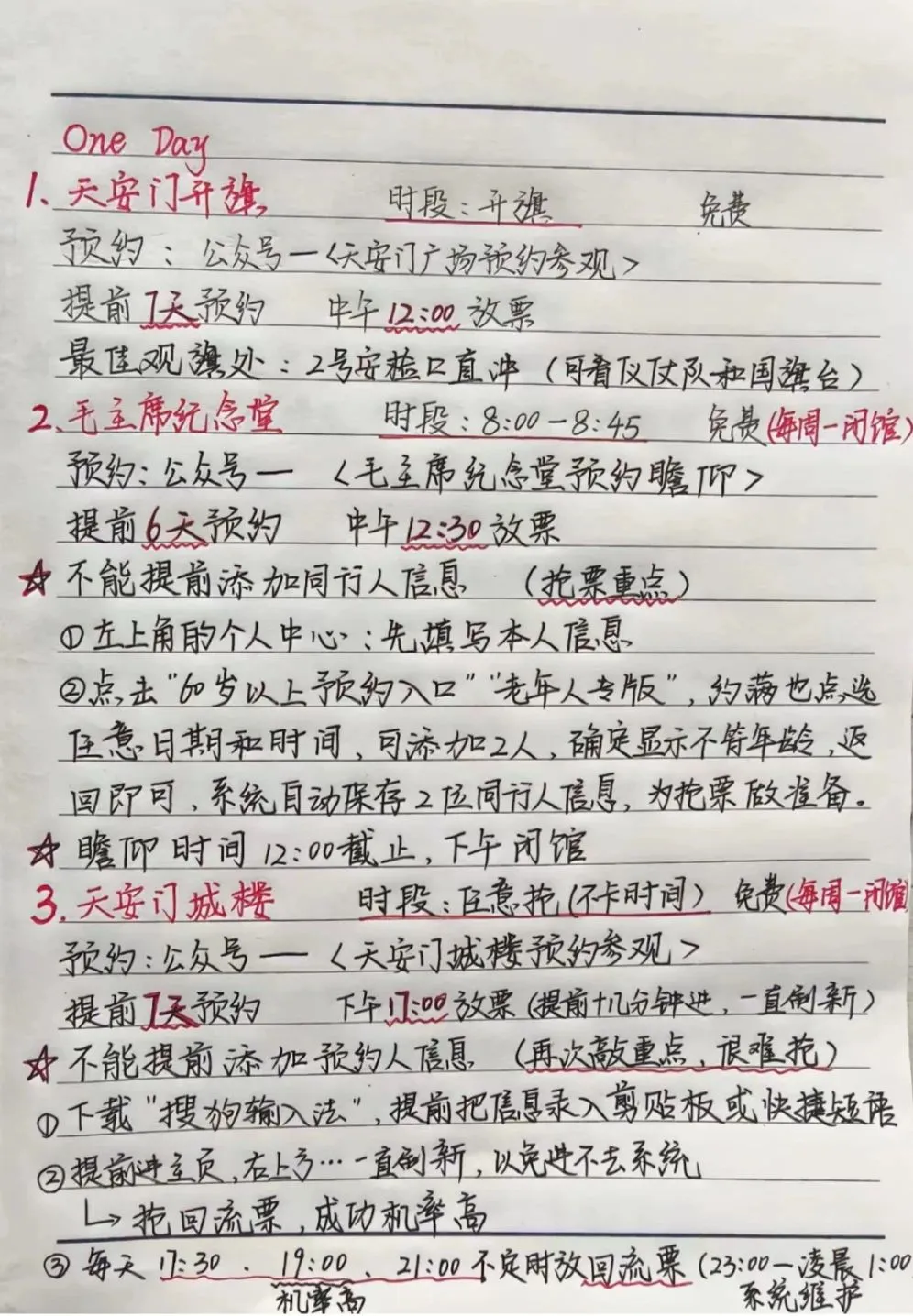 北京四天三夜最最完整攻略！✔公主抄作业啦