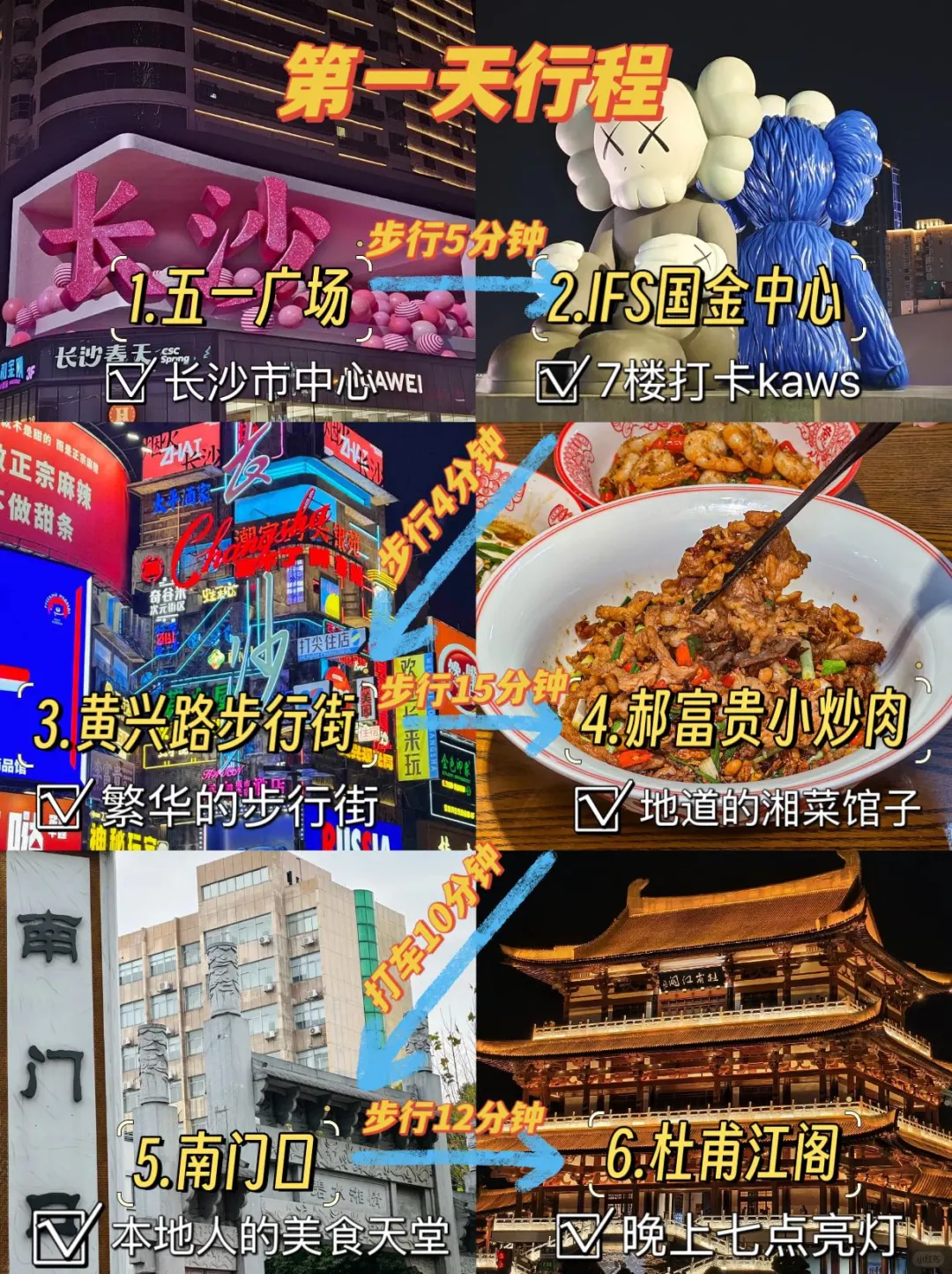 【长沙旅游通知】🙏请尽快修改行程