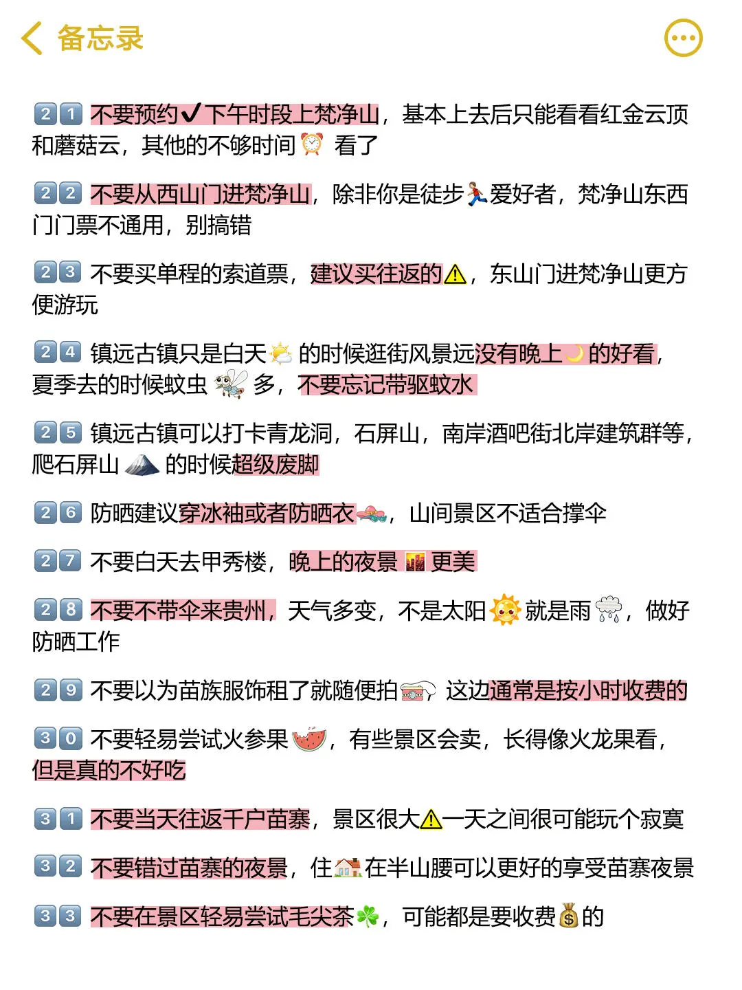 五一来贵州旅游注意了，来之前一定要看❗