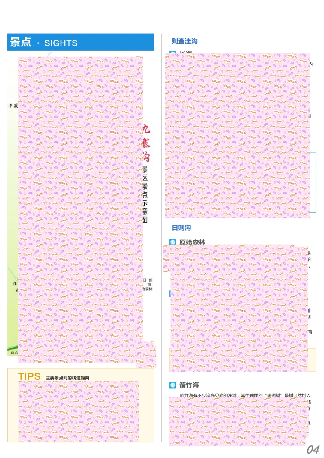 九寨沟旅游攻略两天最佳路线电子版资料