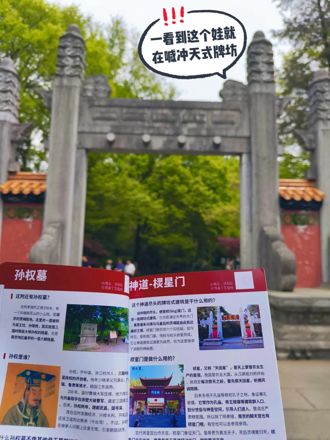 带孩子去南京明孝陵旅游看这一篇就够了！